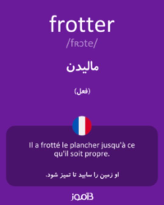  تصویر frotter - دیکشنری انگلیسی بیاموز