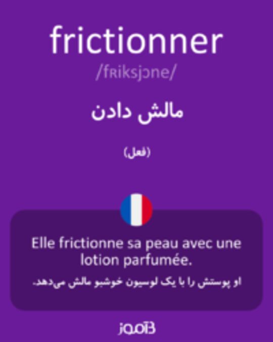  تصویر frictionner - دیکشنری انگلیسی بیاموز