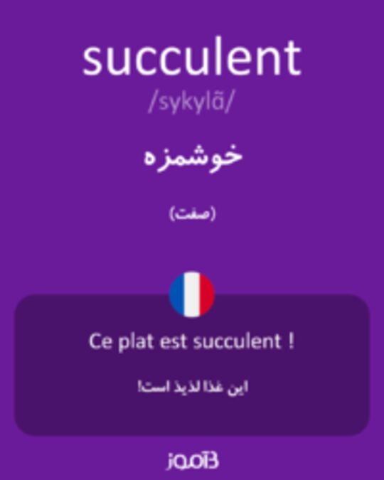  تصویر succulent - دیکشنری انگلیسی بیاموز