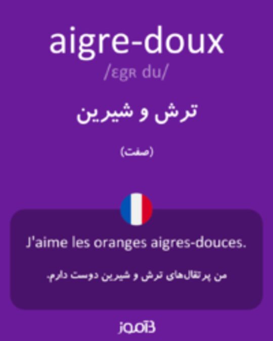  تصویر aigre-doux - دیکشنری انگلیسی بیاموز