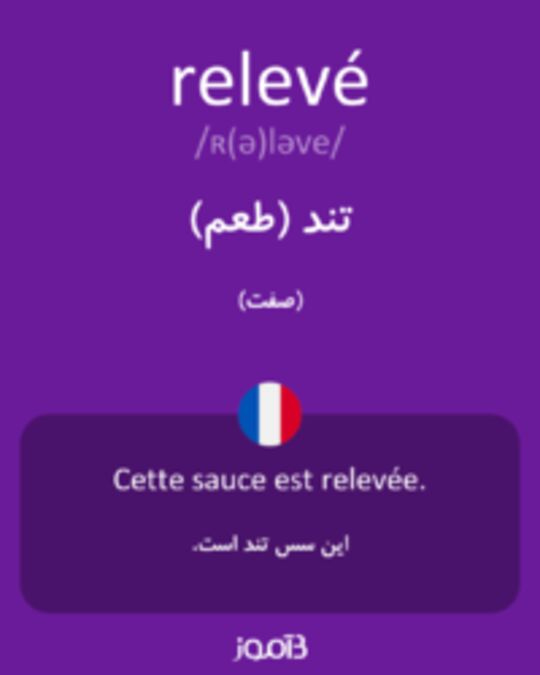  تصویر relevé - دیکشنری انگلیسی بیاموز