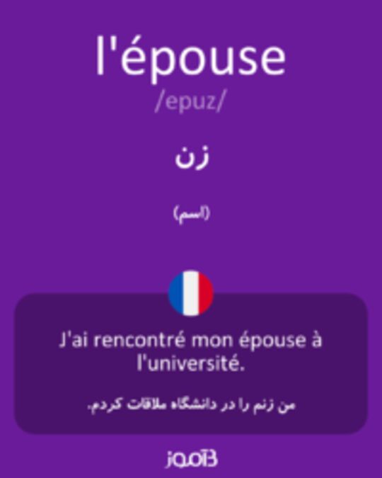  تصویر l'épouse - دیکشنری انگلیسی بیاموز