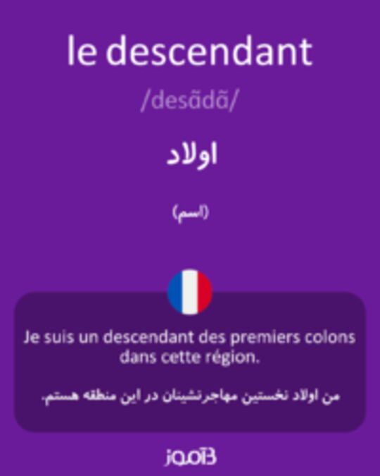  تصویر le descendant - دیکشنری انگلیسی بیاموز