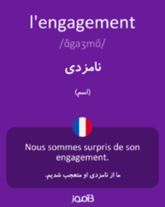  تصویر l'engagement - دیکشنری انگلیسی بیاموز