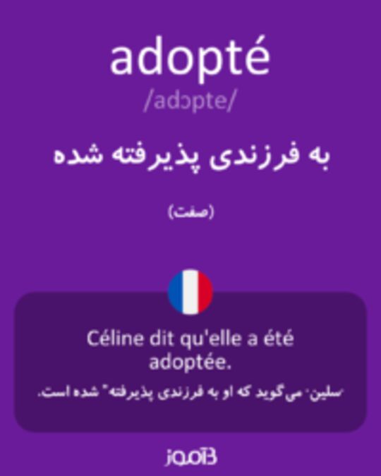  تصویر adopté - دیکشنری انگلیسی بیاموز