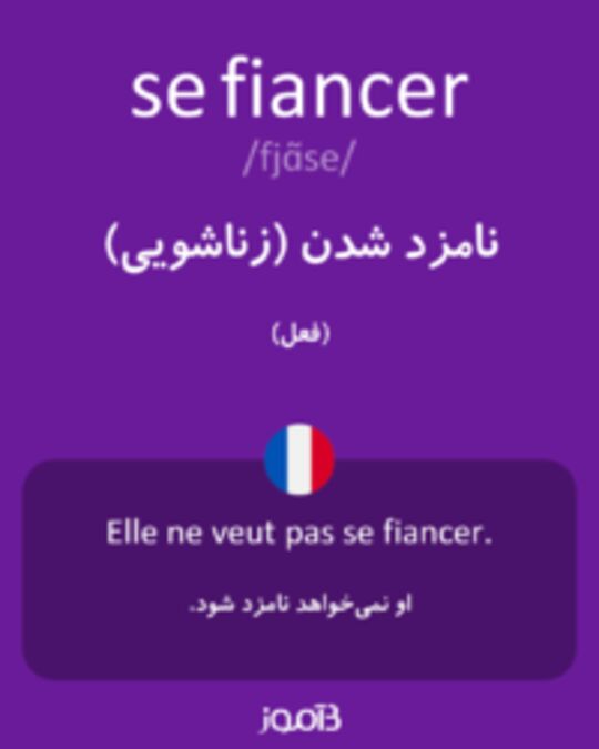  تصویر se fiancer - دیکشنری انگلیسی بیاموز