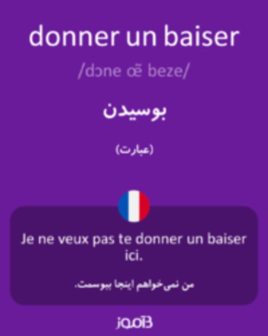  تصویر donner un baiser - دیکشنری انگلیسی بیاموز