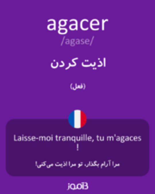  تصویر agacer - دیکشنری انگلیسی بیاموز