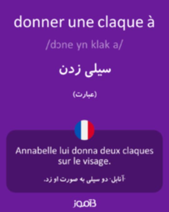  تصویر donner une claque à - دیکشنری انگلیسی بیاموز