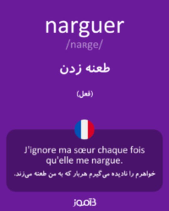  تصویر narguer - دیکشنری انگلیسی بیاموز