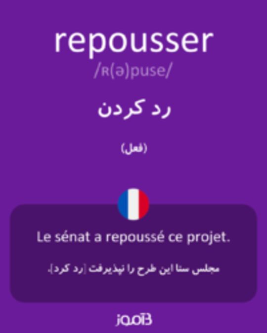  تصویر repousser - دیکشنری انگلیسی بیاموز