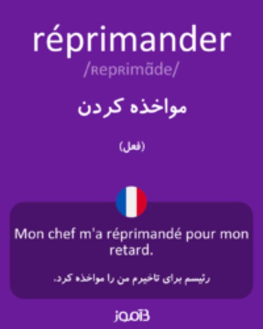  تصویر réprimander - دیکشنری انگلیسی بیاموز