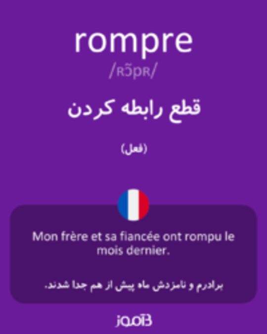  تصویر rompre - دیکشنری انگلیسی بیاموز