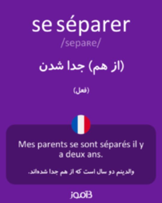  تصویر se séparer - دیکشنری انگلیسی بیاموز