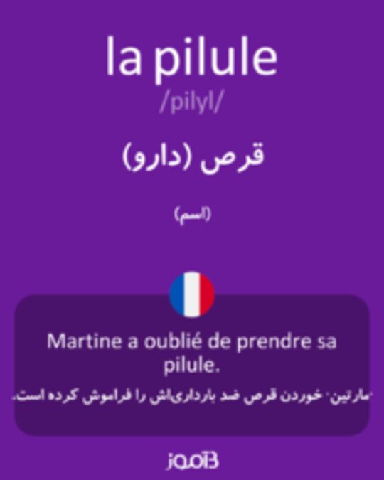  تصویر la pilule - دیکشنری انگلیسی بیاموز