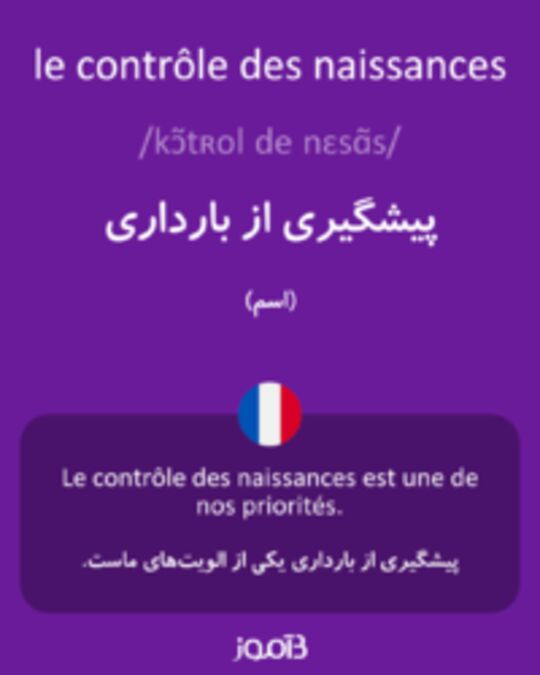  تصویر le contrôle des naissances - دیکشنری انگلیسی بیاموز