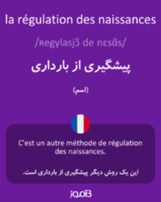  تصویر la régulation des naissances - دیکشنری انگلیسی بیاموز