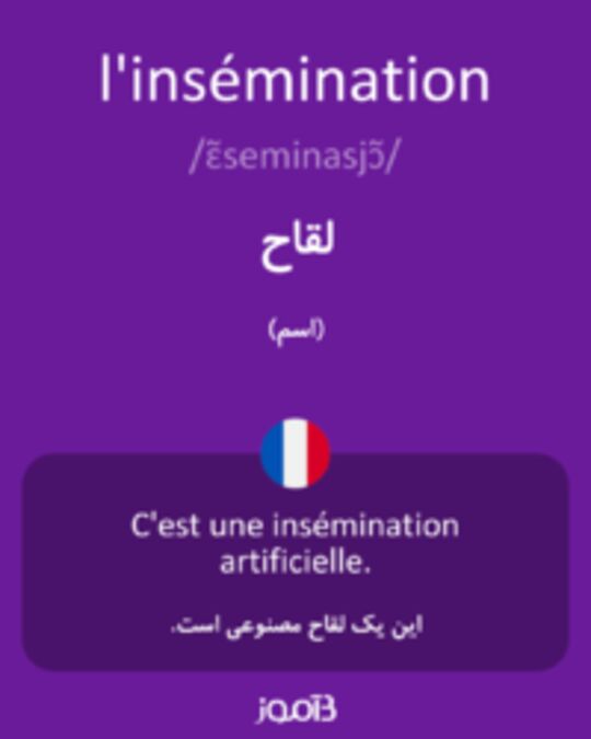  تصویر l'insémination - دیکشنری انگلیسی بیاموز