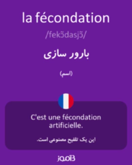  تصویر la fécondation - دیکشنری انگلیسی بیاموز