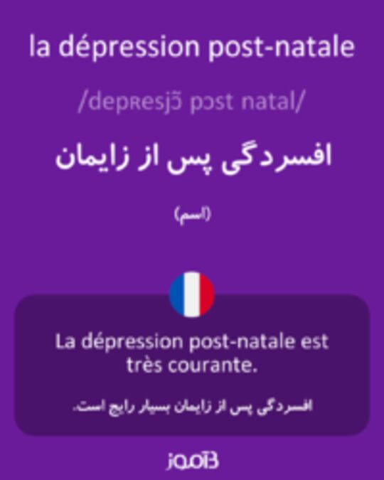  تصویر la dépression post-natale - دیکشنری انگلیسی بیاموز