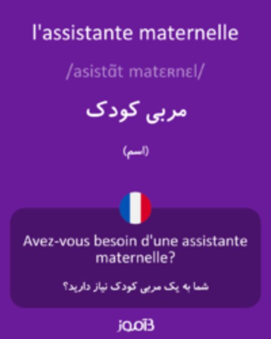  تصویر l'assistante maternelle - دیکشنری انگلیسی بیاموز