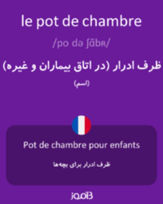  تصویر le pot de chambre - دیکشنری انگلیسی بیاموز