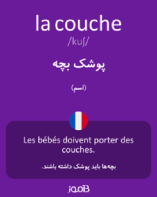  تصویر la couche - دیکشنری انگلیسی بیاموز