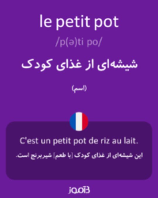  تصویر le petit pot - دیکشنری انگلیسی بیاموز