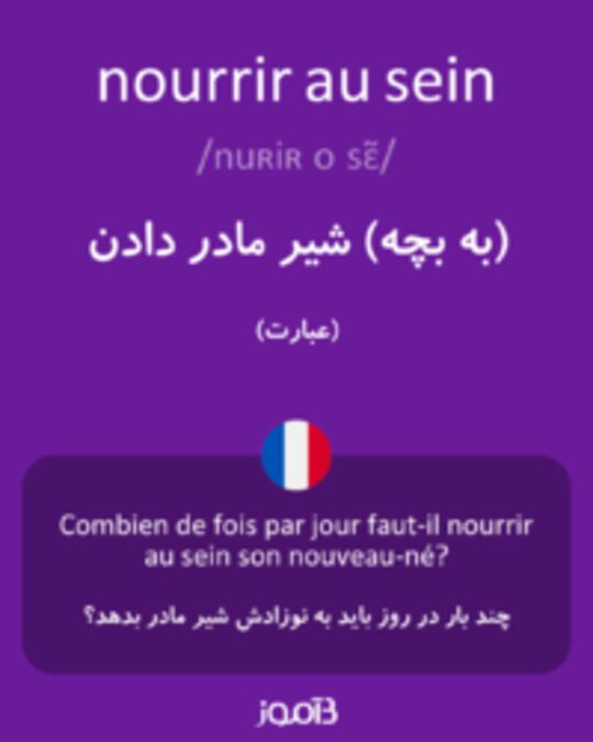  تصویر nourrir au sein - دیکشنری انگلیسی بیاموز