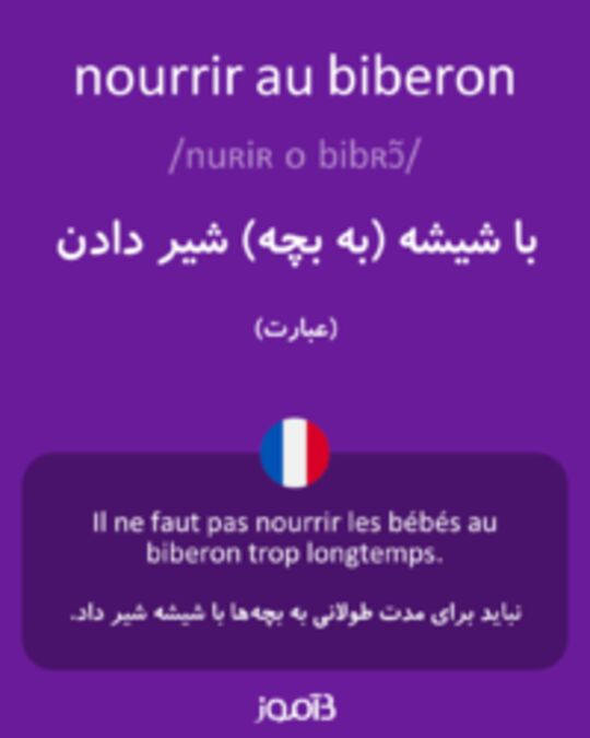  تصویر nourrir au biberon - دیکشنری انگلیسی بیاموز