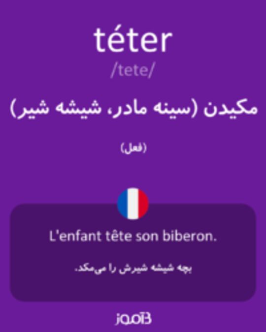  تصویر téter - دیکشنری انگلیسی بیاموز