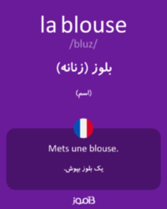  تصویر la blouse - دیکشنری انگلیسی بیاموز