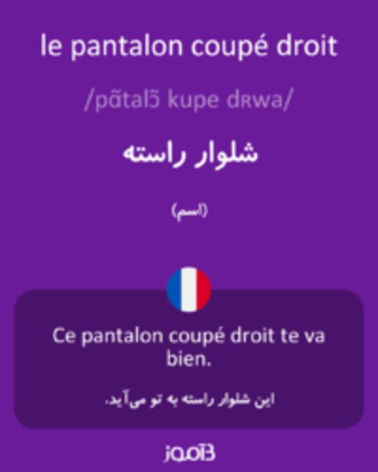  تصویر le pantalon coupé droit - دیکشنری انگلیسی بیاموز