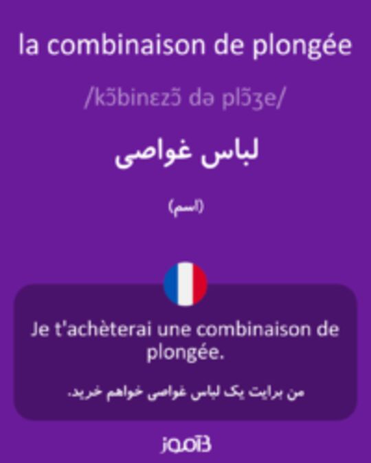  تصویر la combinaison de plongée - دیکشنری انگلیسی بیاموز