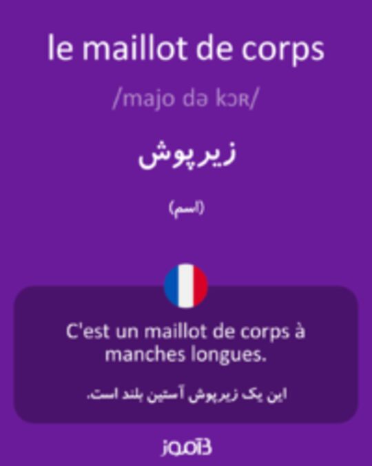  تصویر le maillot de corps - دیکشنری انگلیسی بیاموز