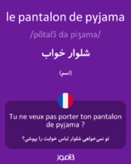  تصویر le pantalon de pyjama - دیکشنری انگلیسی بیاموز