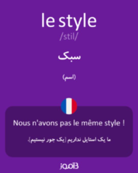  تصویر le style - دیکشنری انگلیسی بیاموز