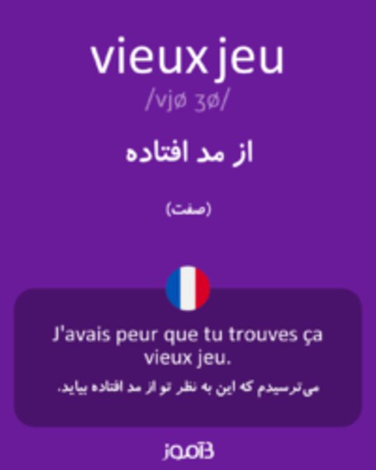  تصویر vieux jeu - دیکشنری انگلیسی بیاموز