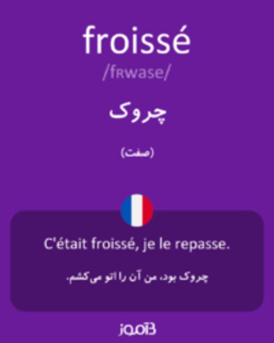  تصویر froissé - دیکشنری انگلیسی بیاموز