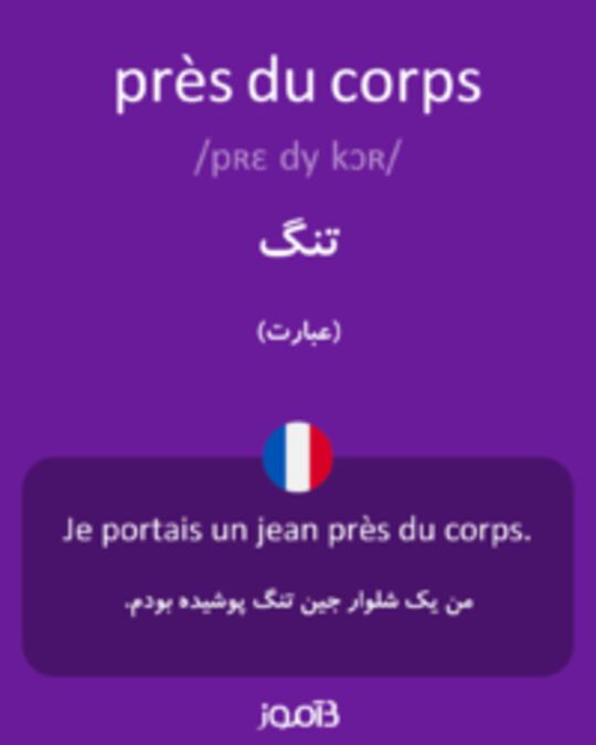  تصویر près du corps - دیکشنری انگلیسی بیاموز