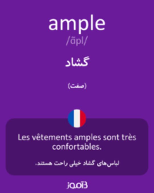  تصویر ample - دیکشنری انگلیسی بیاموز