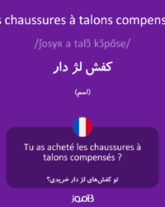  تصویر les chaussures à talons compensés - دیکشنری انگلیسی بیاموز