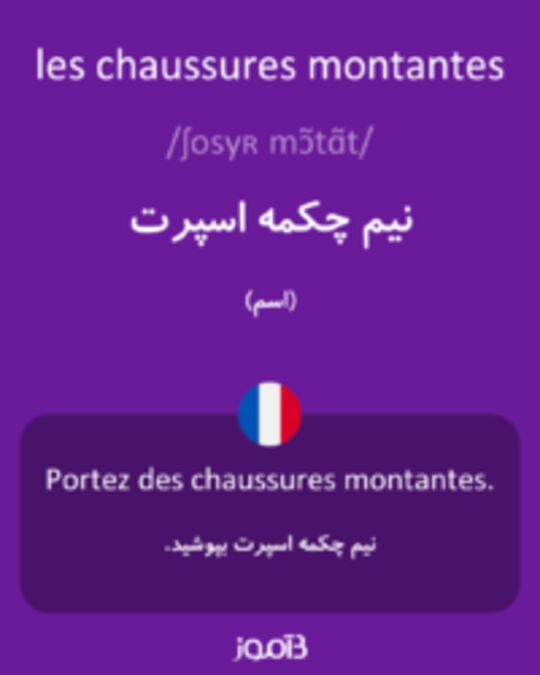  تصویر les chaussures montantes - دیکشنری انگلیسی بیاموز