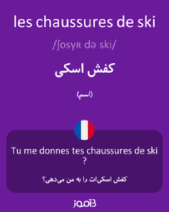  تصویر les chaussures de ski - دیکشنری انگلیسی بیاموز