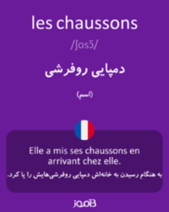  تصویر les chaussons - دیکشنری انگلیسی بیاموز