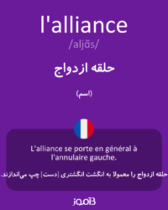  تصویر l'alliance - دیکشنری انگلیسی بیاموز