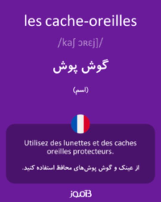  تصویر les cache-oreilles - دیکشنری انگلیسی بیاموز