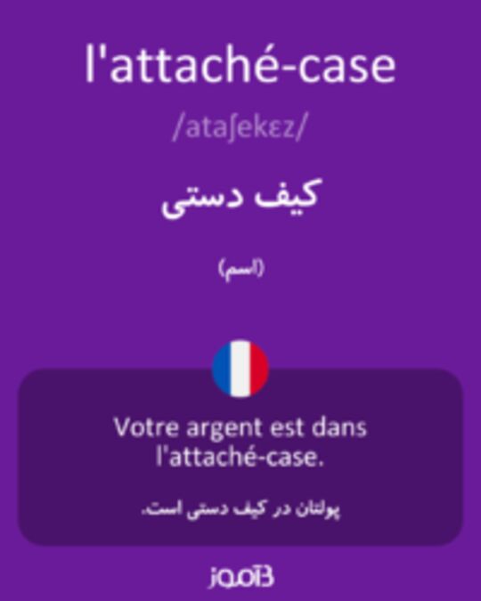  تصویر l'attaché-case - دیکشنری انگلیسی بیاموز