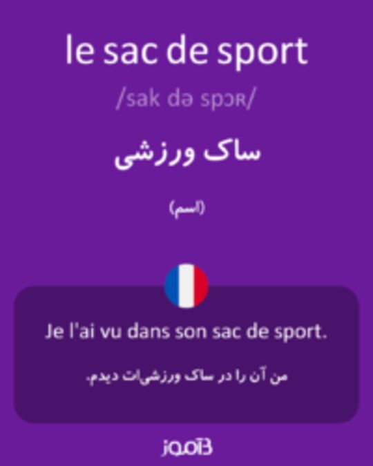  تصویر le sac de sport - دیکشنری انگلیسی بیاموز