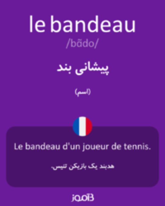  تصویر le bandeau - دیکشنری انگلیسی بیاموز